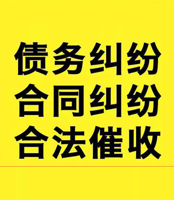 固阳专业要账公司
